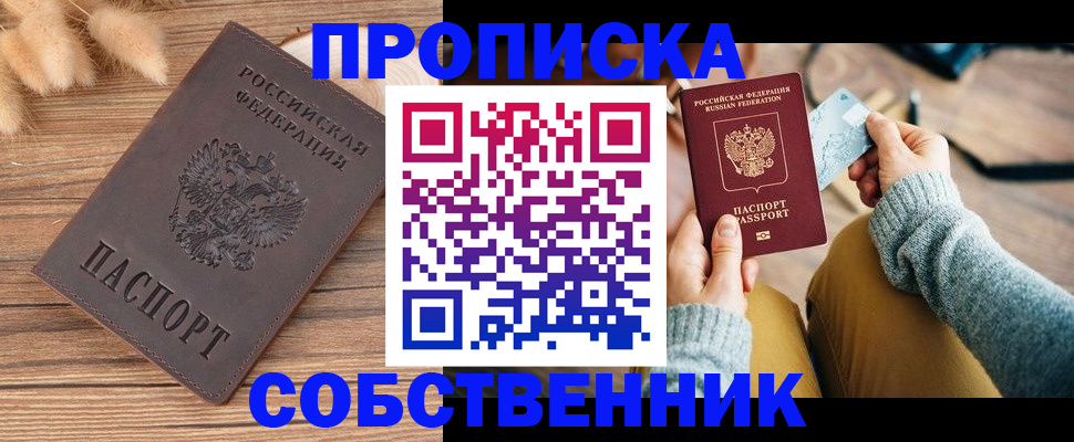 купить прописку в Лысьве