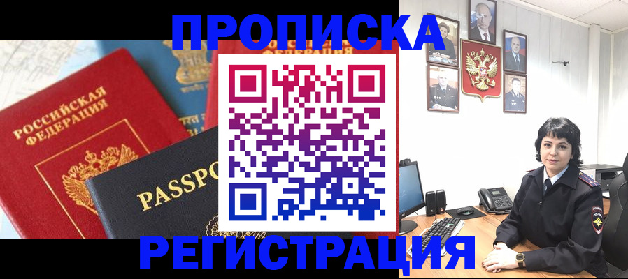 прописка штамп в Лысьве